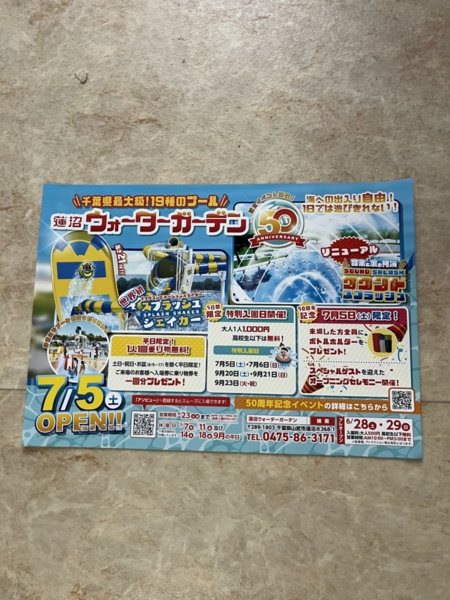 憩いの家 ふらっとin九十九里浜 ビーチリゾートはすぬま